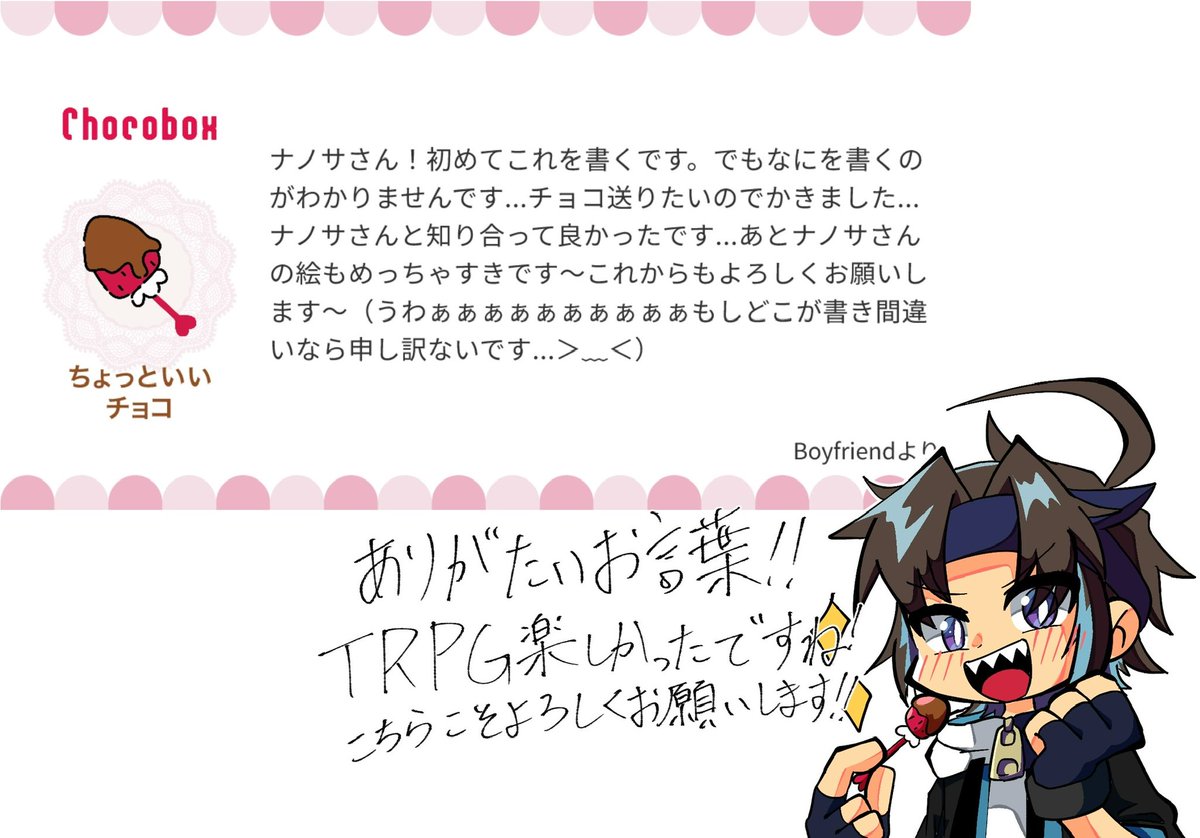 久しぶりのチョコボックス返信！！