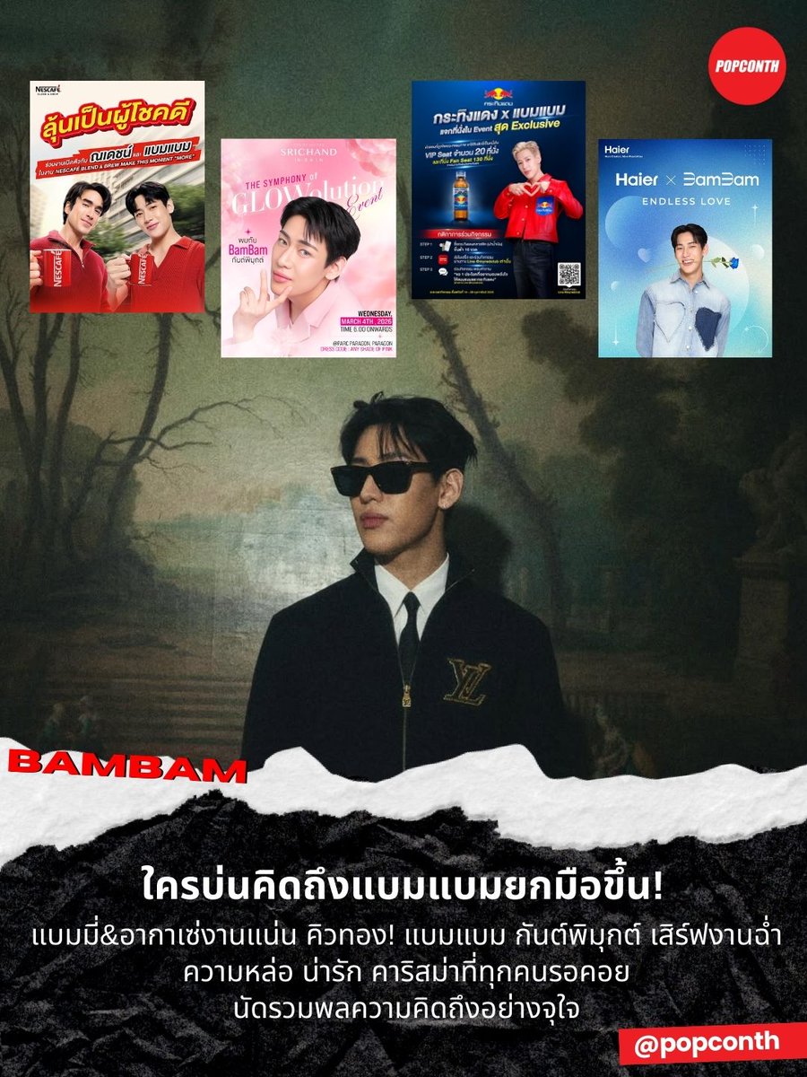 🔴ใครบ่นคิดถึงแบมแบมยกมือขึ้น!🙋‍♀️🙋‍♂️แบมมี่&amp;อากาเซ่งานแน่น คิวทอง! ☕🩷 🩵💙แบมแบม กันต์พิมุกต์ เสิร์ฟงานฉ่ำ ความหล่อ น่ารัก คาริสม่าที่ทุกคนรอคอยนัดรวมพลความคิดถึงอย่างจุใจ 

#NESCAFEXNadechBamBam
#SRICHANDxBamBamGlowolution
#กระทิงแดงXแบมแบมปลุกพลังใจ
#HaierxBamBam