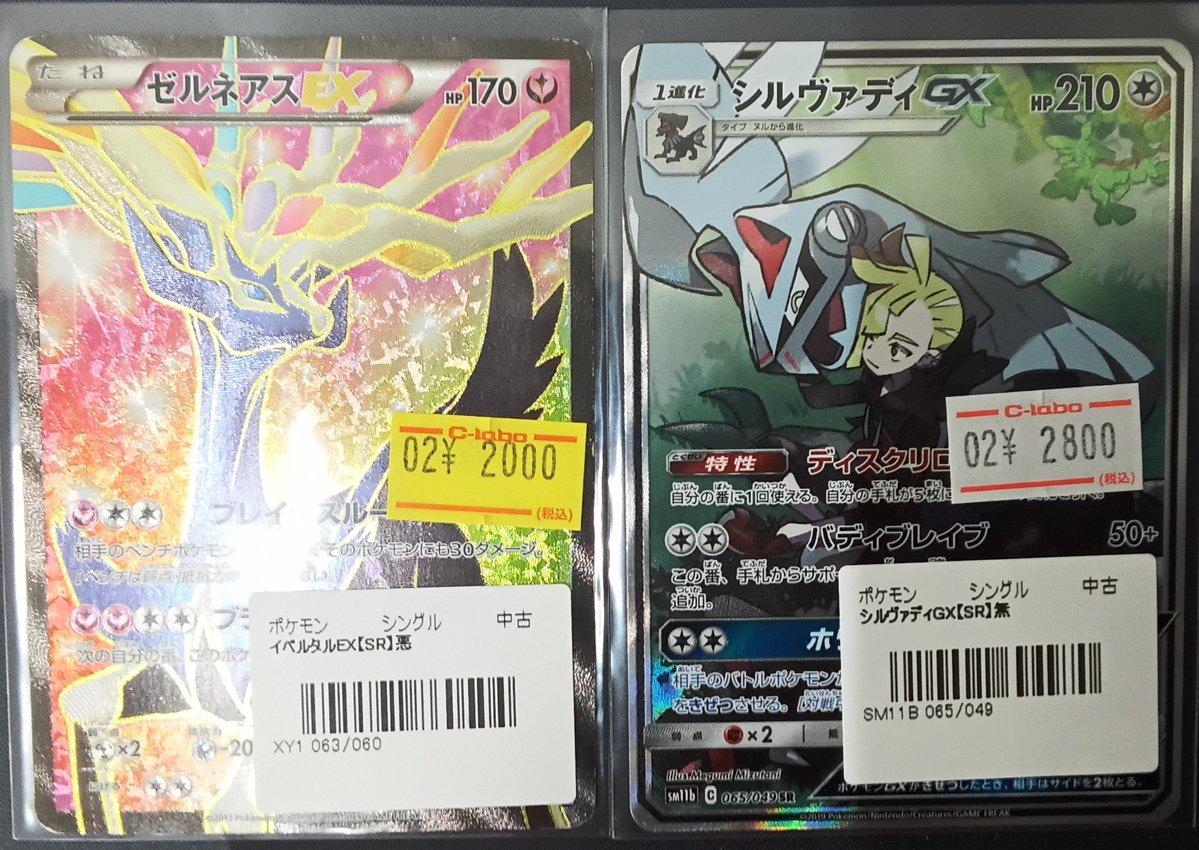 ポケモンカード 販売情報】 画像のSRカードを展開いたしました