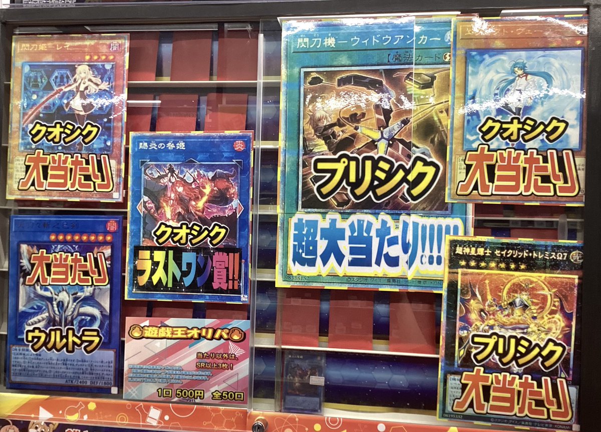 遊戯王OCG販売情報】 こちらのオリパ補充しました！！ ラストワンも