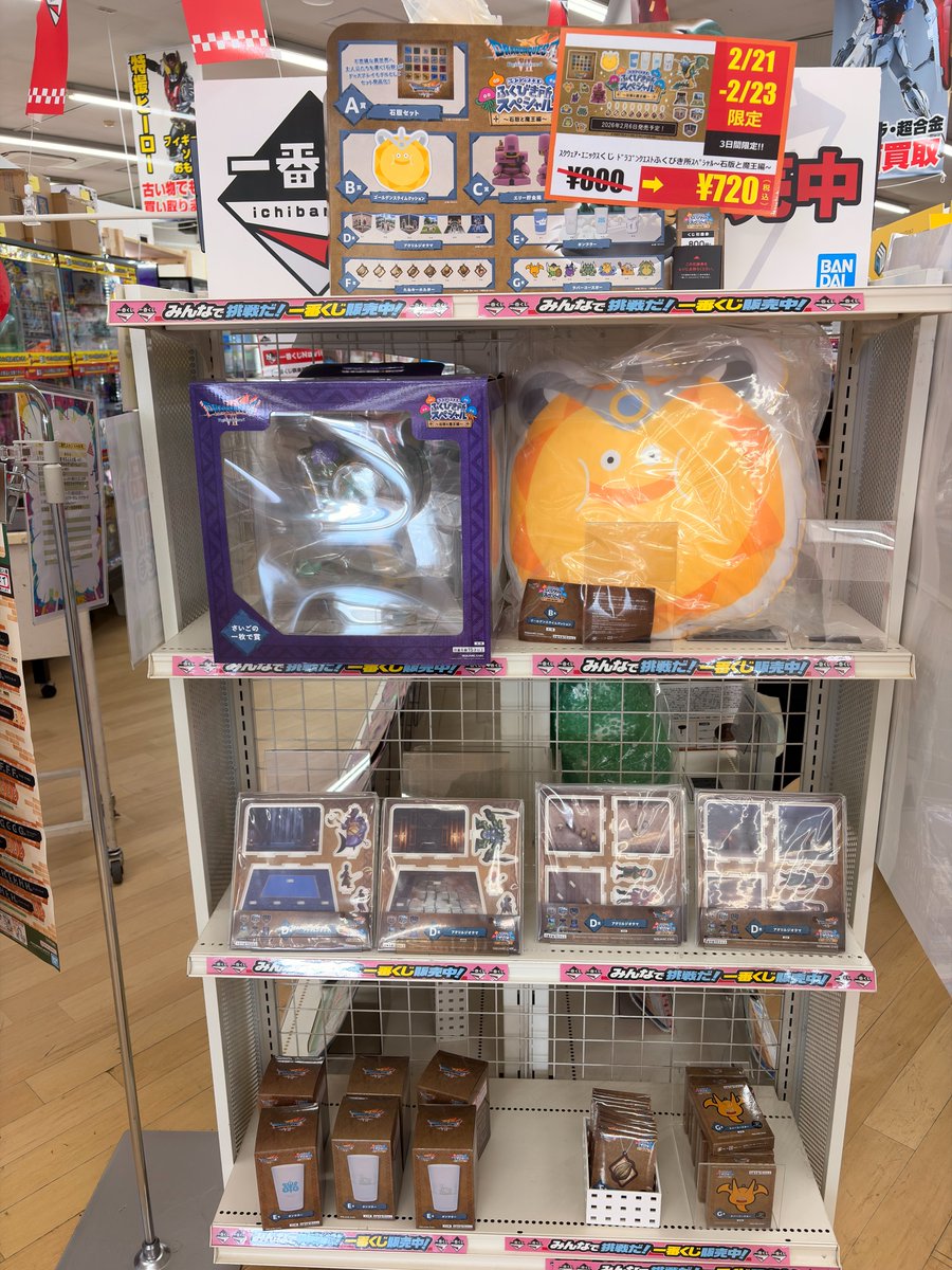 ドラゴンクエスト ふくびき所スペシャル ～石版と魔王編～ こちらの