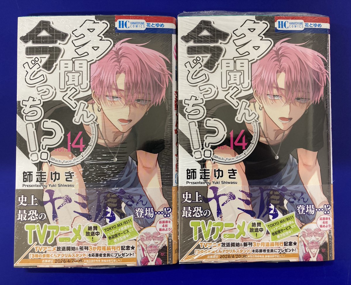 書籍新刊情報】 「#多聞くん今どっち!?(14)」 本日入荷しましたモモ