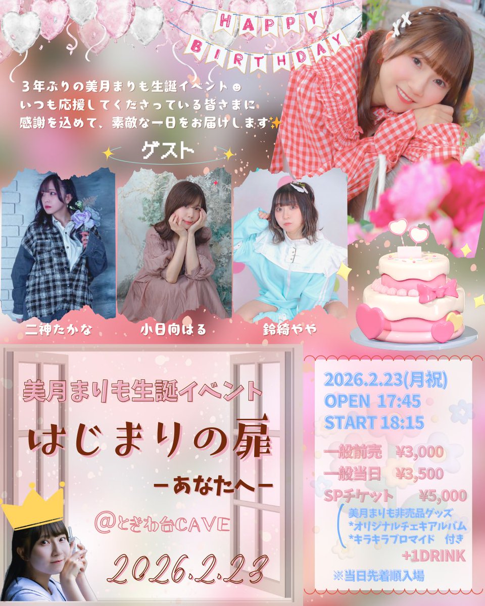 mizukimarimo221's tweet photo. ついにほんじつ！！
生誕イベントです◎
ときわ台Caveさんにて18:15開始！！！
まだまだ飛び入り参加もお待ちしております✨
みんなを幸せにしちゃうぞ👊 https://t.co/a6hOcPEHZh