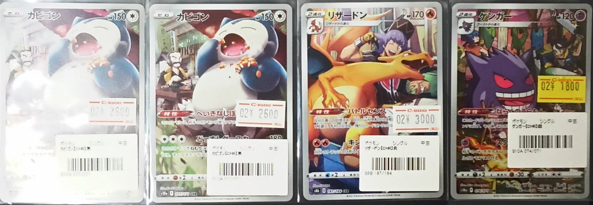 ポケモンカード 販売情報】 画像のCHRを展開いたしました！！ 状態確認