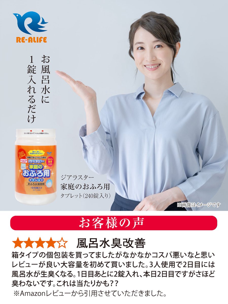 Realife2020's tweet photo. 【お客様の声】
★★★★☆ 風呂水臭改善

レビューが良い大容量を初めて買いました。1日目あとに2錠入れ、本日2日目ですがさほど臭わないです。これは当たりかも？？

〜お風呂水に1錠入れるだけ〜

ジアラスター家庭のおふろ用
約240錠入り

楽天にて絶賛販売中✨
https://t.co/gtSa6dbC99 https://t.co/7OAu4V5B4c