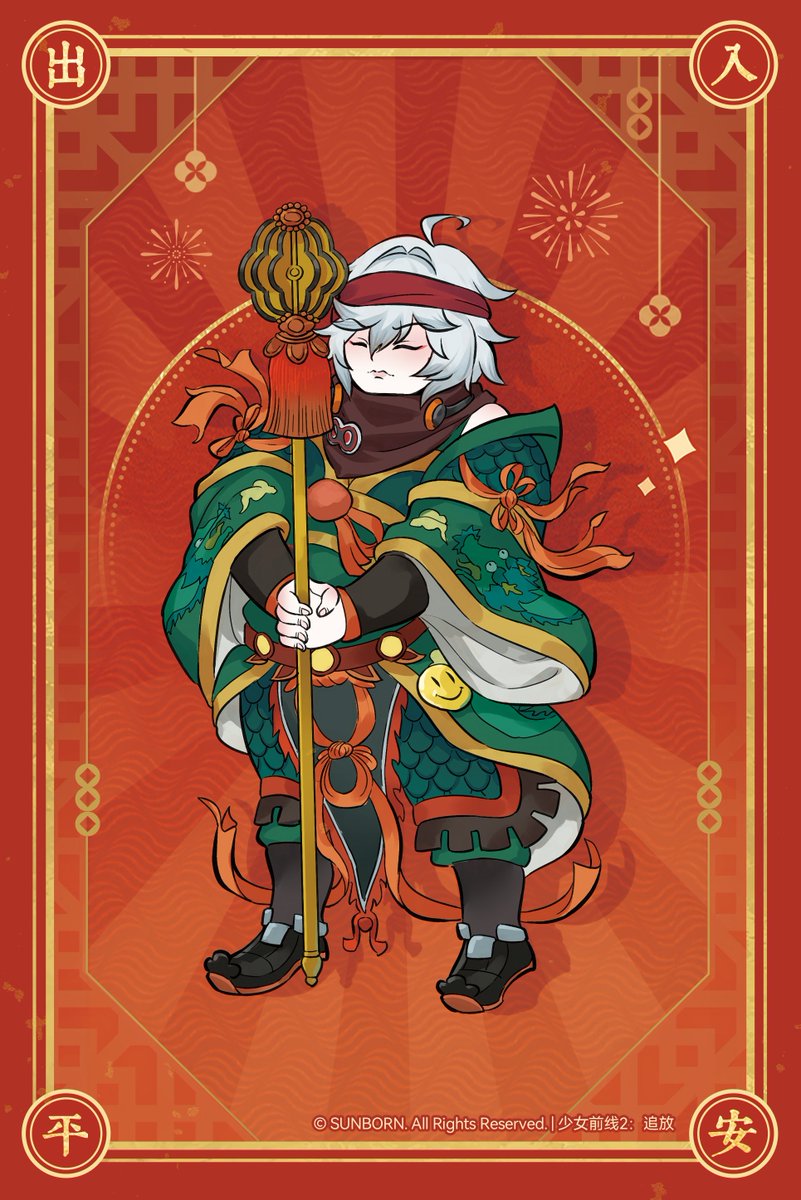 門神風イラスト 七日目
クルカイ、ミシュティ
岁丰年稔，如意吉祥。