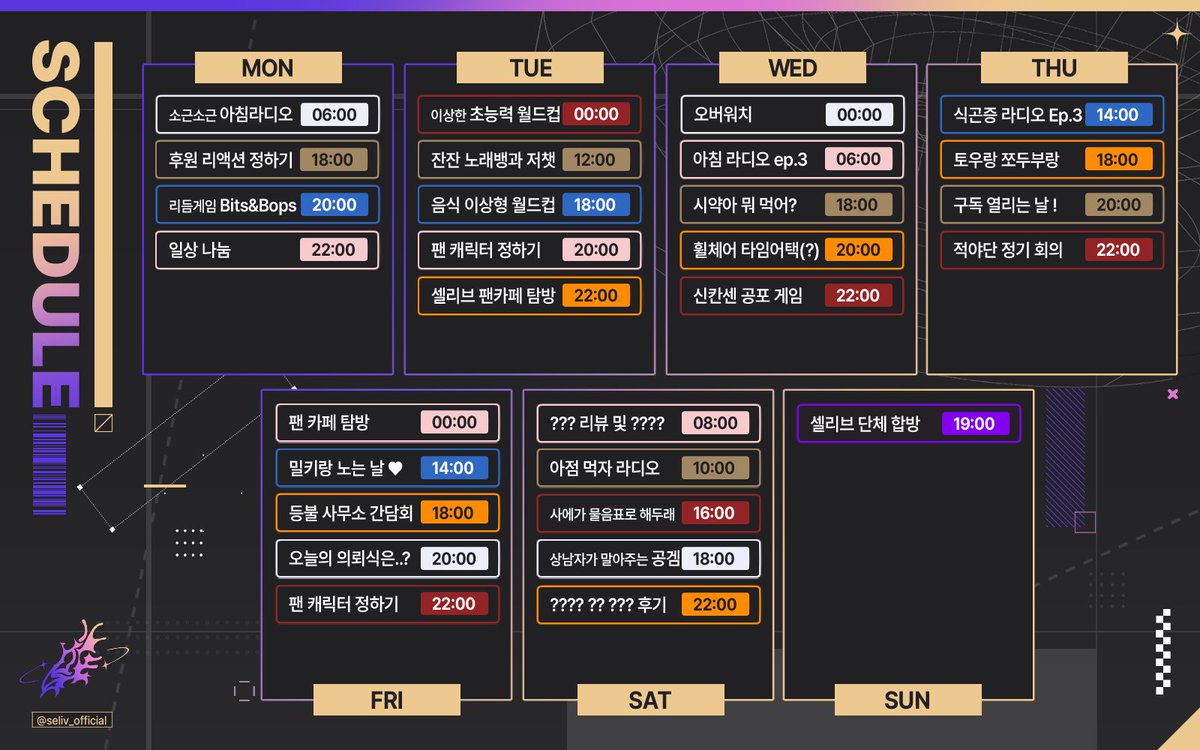 셀리브 주간 스케줄표 안내 [02.23 ~ 03.01]