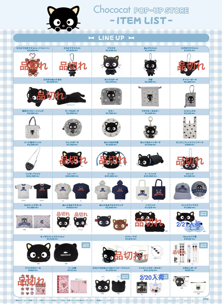 🩷🖤#Chococat POP-UP STORE🖤🩷 🐾26/2/19(木)～3/4(水) 🐾#渋谷