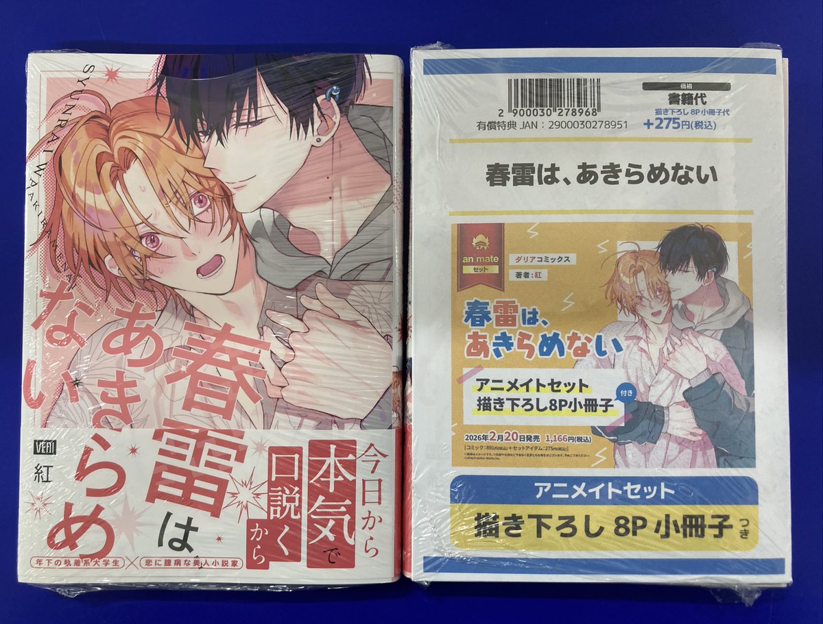 書籍入荷情報】 春雷は、あきらめない アニメイトセットが入荷しました