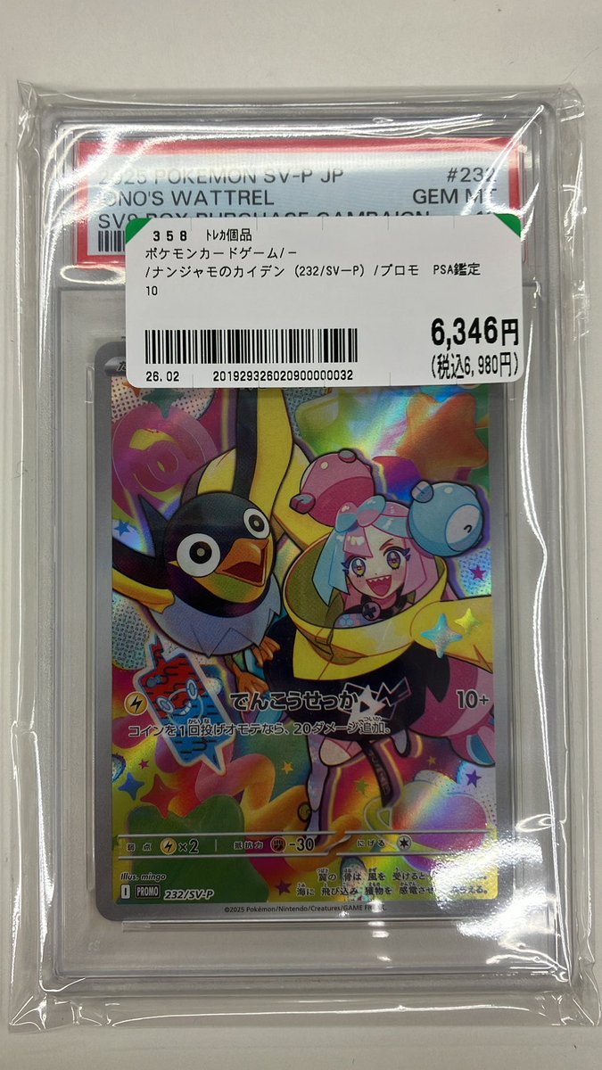 🔥🔥🔥PSA10鑑定品入荷🔥🔥🔥 ナンジャモのカイデン AR(232/SV-P) 入荷