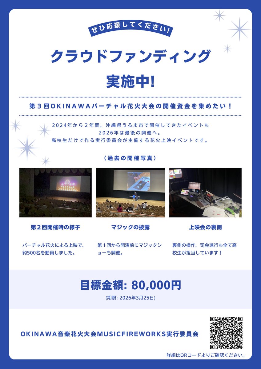 音楽花火大会＝MusicFireworks＝ tweet media