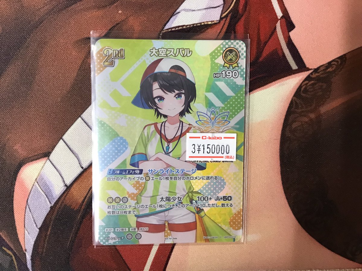 ◇#ホロライブOCG #ホロカ 販売情報◇ 大空スバル 【ブルームカップ