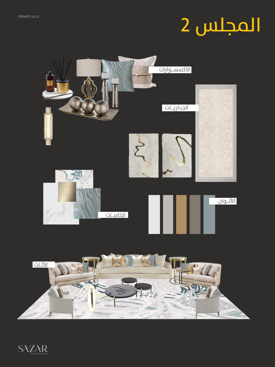 تصميم يجمع بين الفخامة والهدوء
تفاصيل مدروسة، ألوان متناغمة، ولمسة تعكس هوية المكان

من الفكرة إلى التنفيذ، صُمم المجلس ليكون مساحة استقبال تعبّر عن الذوق الرفيع وتمنح شعورًا بالراحة والدفء في كل زاوية