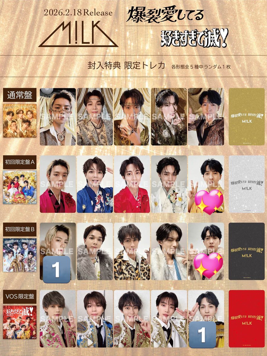 M!LK 爆裂愛してる/好きすぎて滅 封入特典トレカ交換 初回限定盤 A B