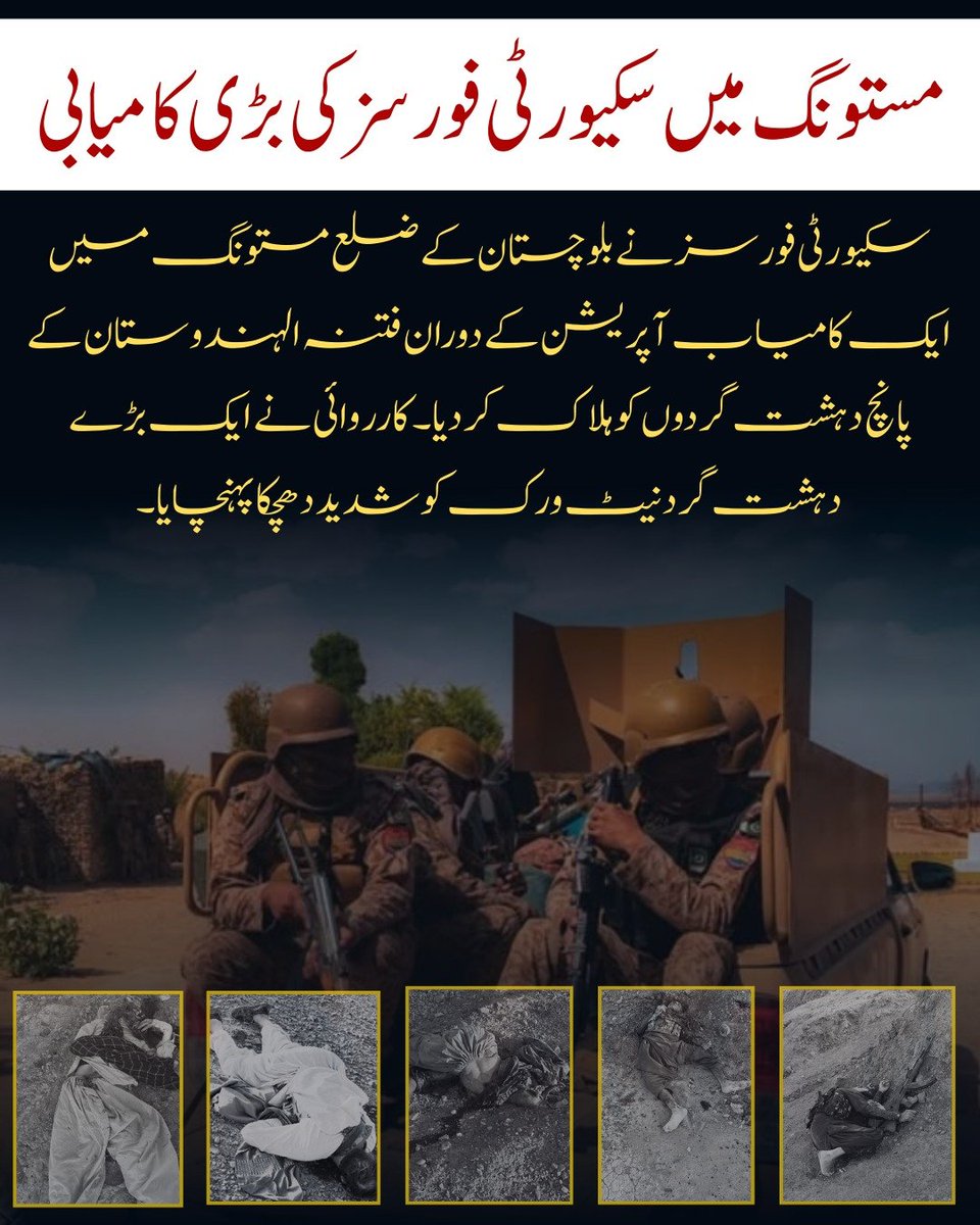 ayesha11158's tweet photo. مستونگ میں سکیورٹی فورسز کی بڑی کامیابی
سکیورٹی فورسز نے بلوچستان کے ضلع مستونگ میں ایک کامیاب آپریشن کے دوران فتنہ الہندوستان کے پانچ دہشت گردوں کو ہلاک کر دیا۔
#MastungOperation
#SecurityForcesSuccess
#Balochistan
#CounterTerrorism
#ZeroTolerance
#PeaceAndSecurity https://t.co/xGLxQ9xVHg