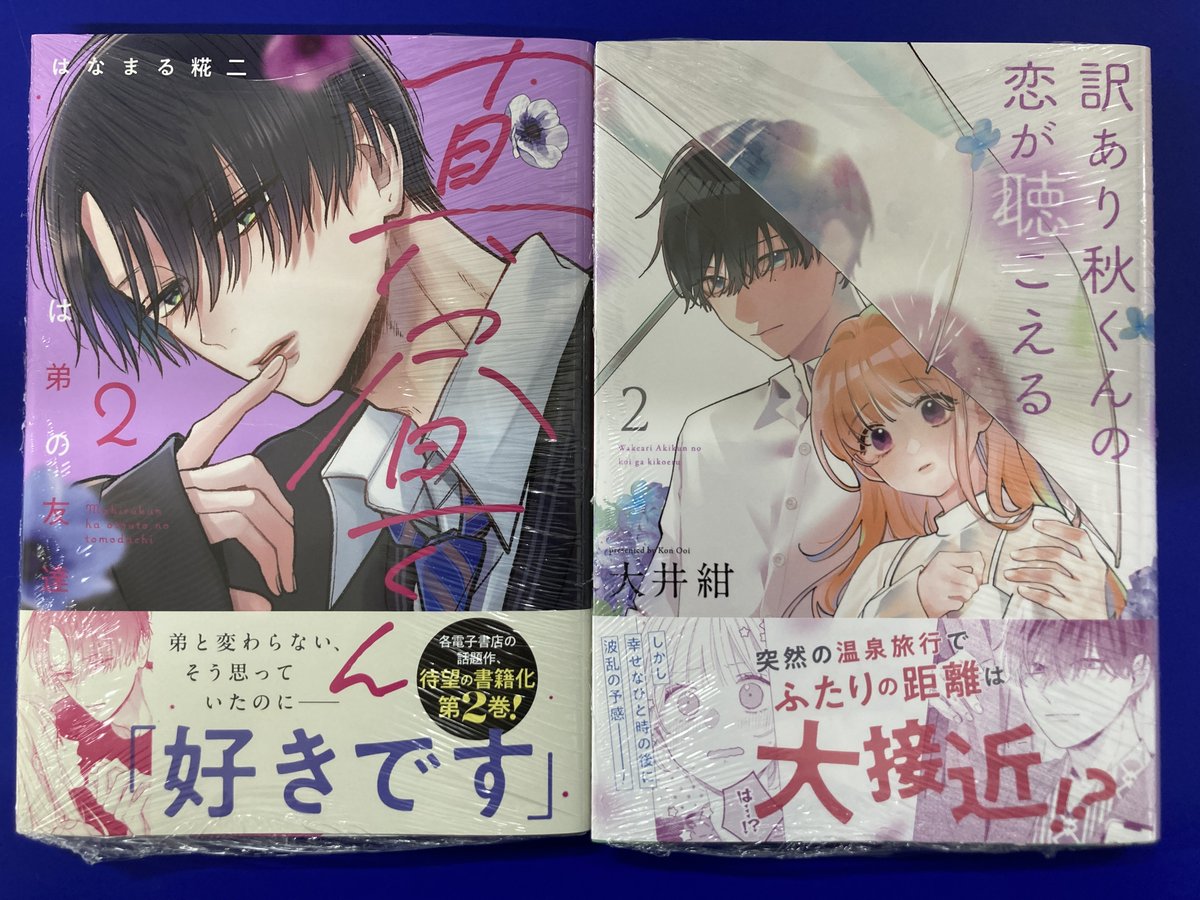 書籍新刊情報】 「#真昼くんは弟の友達(2)」 🎁#アニメイト特典：B6