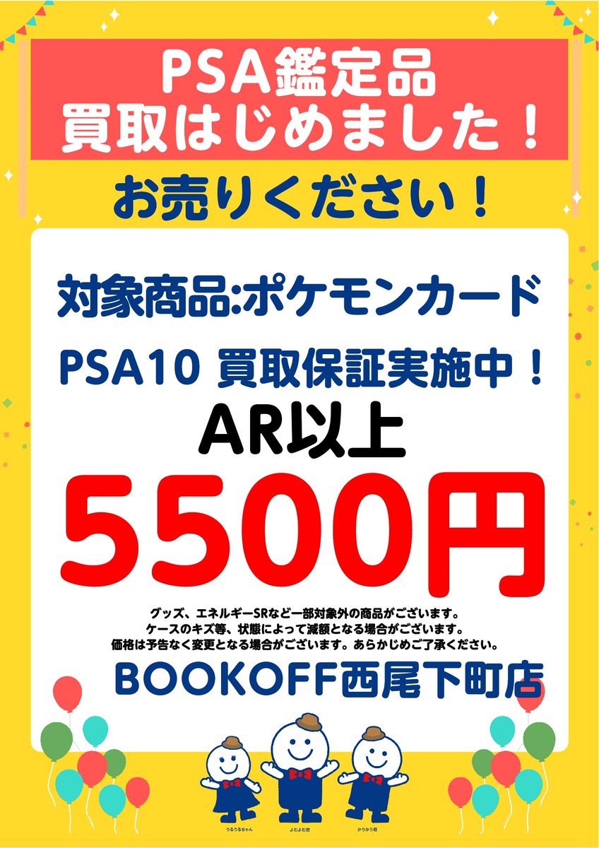 🔥【ポケカ買取情報】🔥 買取保証を更新しました‼ ✨PSA10 AR以上