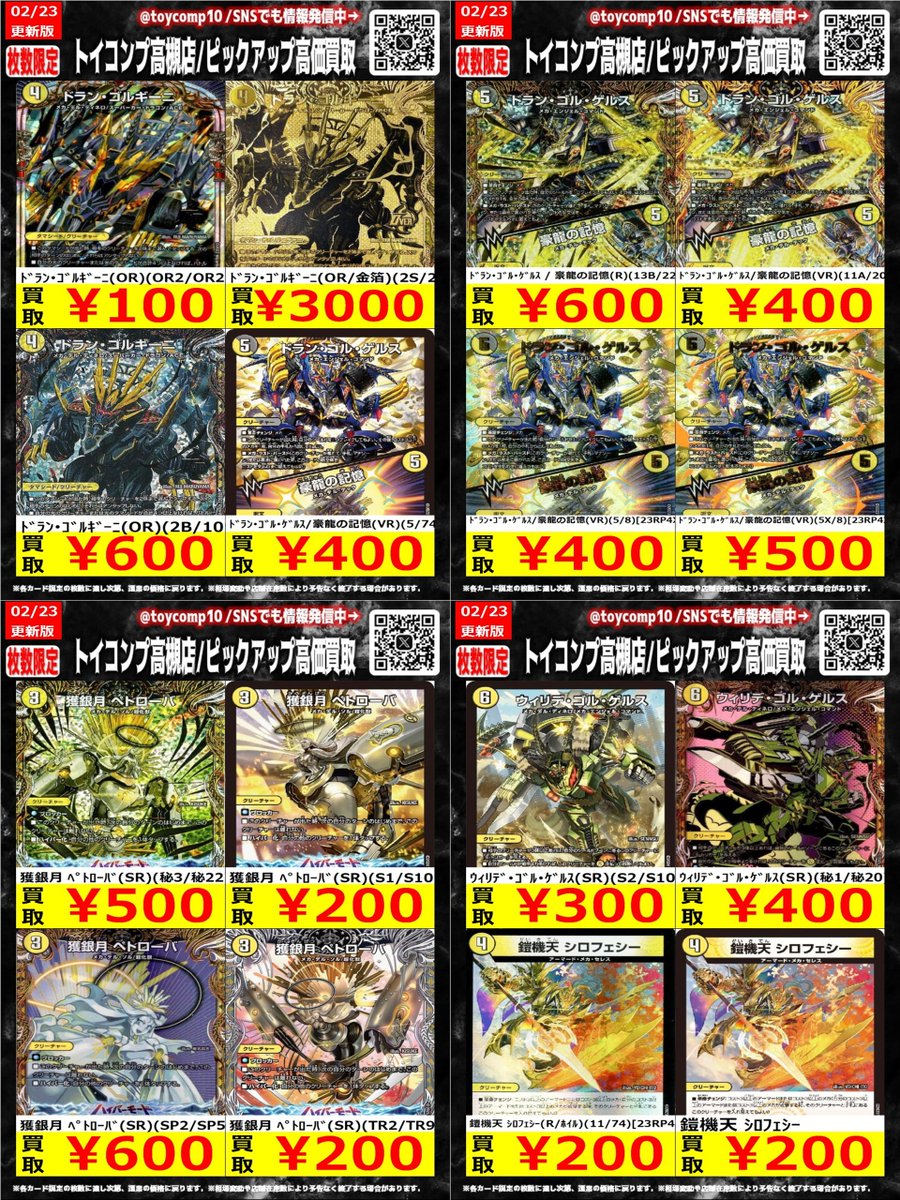 デュエマ 高価買取】 白黒メカのパーツ買取募集中です！ 是非お