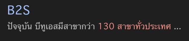 มี 130 สาขาผู้ไม่ประสงค์ออกนามสปอน 83 สาขา อยากบวชให้ #B2Sx10VELY