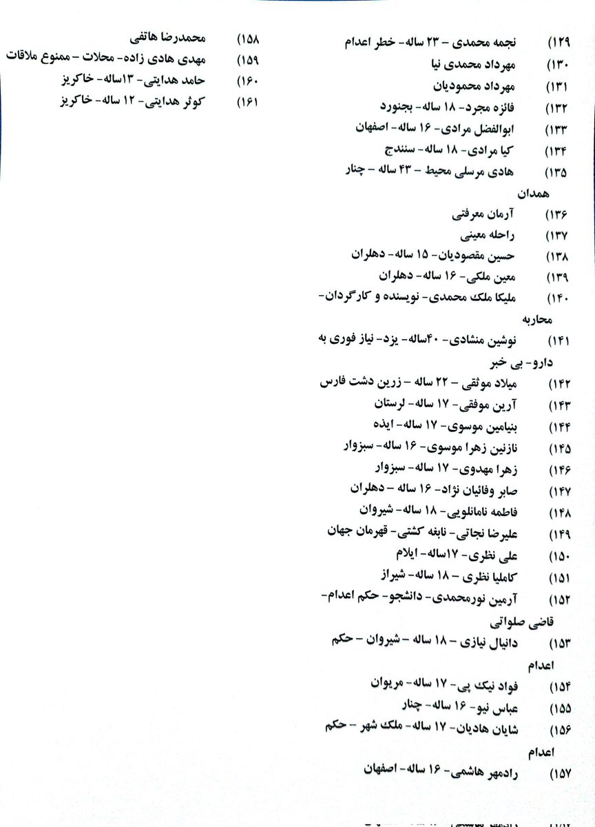 iran_azadeziba's tweet photo. 🚨🚨لیست تکمیلی؛ این لیست با کمک شما درحال بروز رسانی می باشد؛ لطفا کمک کنید؛ خیلی مهمه که صدای قهرمانان زنده وطن باشیم✌️👑 https://t.co/FM2cnDVM0q