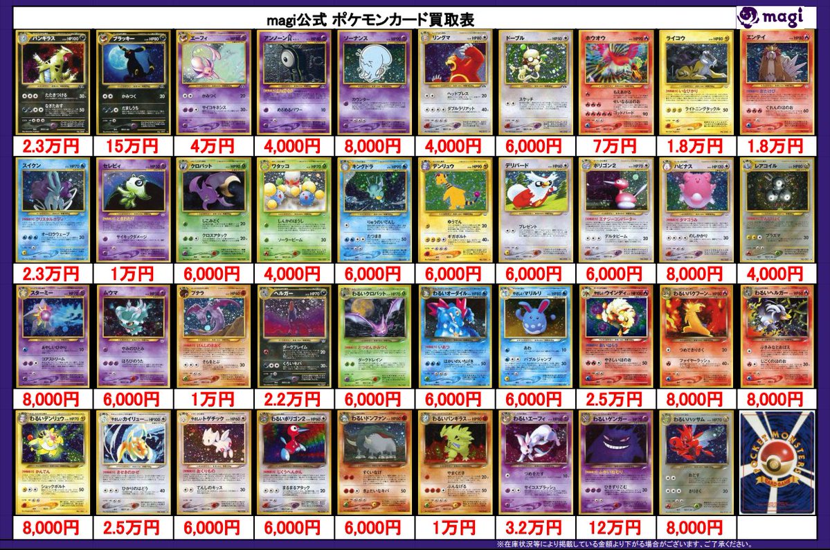 ✨ポケカ旧裏買取情報✨ 旧裏のマークあり(キラ)の買取表です！ 買取表