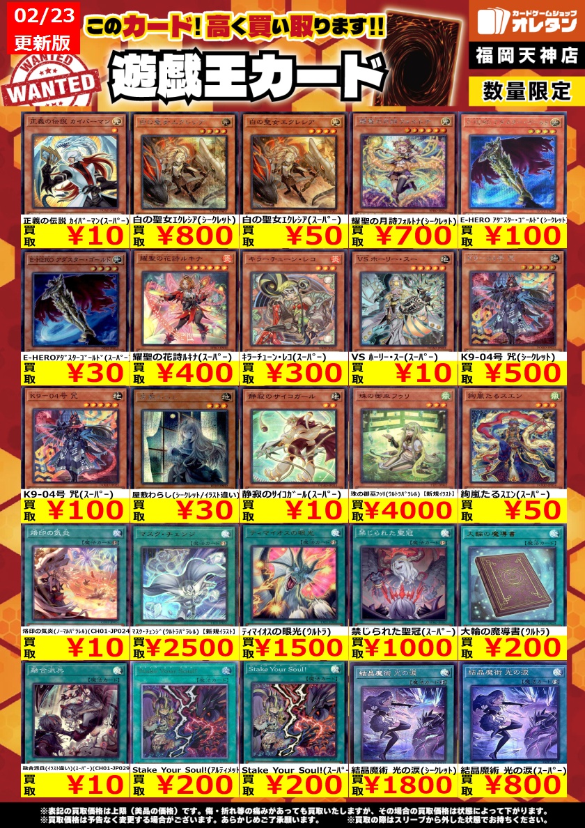遊戯王 買取情報】 告知価格はｶｰﾄﾞの状態や在庫・市況に応じて変動し