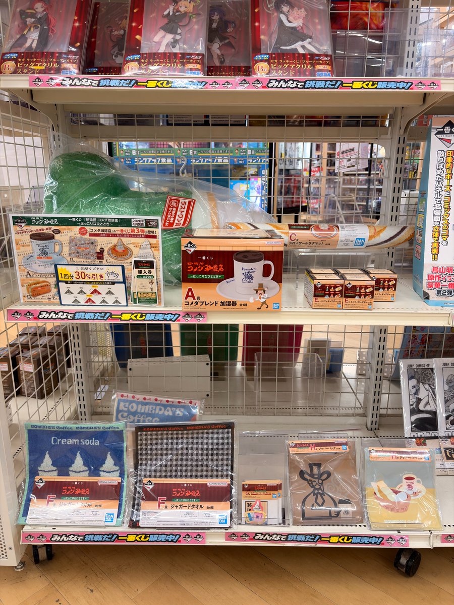 一番くじ 『珈琲所 コメダ珈琲店』～ほっこりなひととき～ こちらの