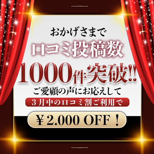 123info_f's tweet photo. 🎉口コミ1000件突破🎉

通常1,000円OFFが…

🔥３月限定で【2,000円OFF】🔥

大大大感謝の特別還元✨

お得に遊ぶなら今しかない💨
口コミも引き続き大募集中📢 https://t.co/CMxAQ9WLrP