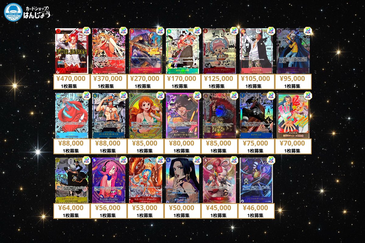 2/23(日) ワンピースカードゲーム PSA10 買取表💁‍♂️ ⏰一般買取受付