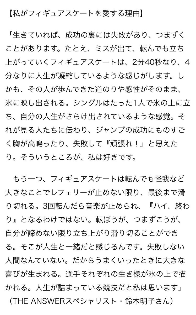 フィギュアスケートがこれだけ注目されたいまだから読んでほしい。

鈴木明子さんに以前お聞きした
「私がフィギュアスケートを愛する理由」

今回のオリンピックでフィギュアスケートを身近に感じた人にこそ。