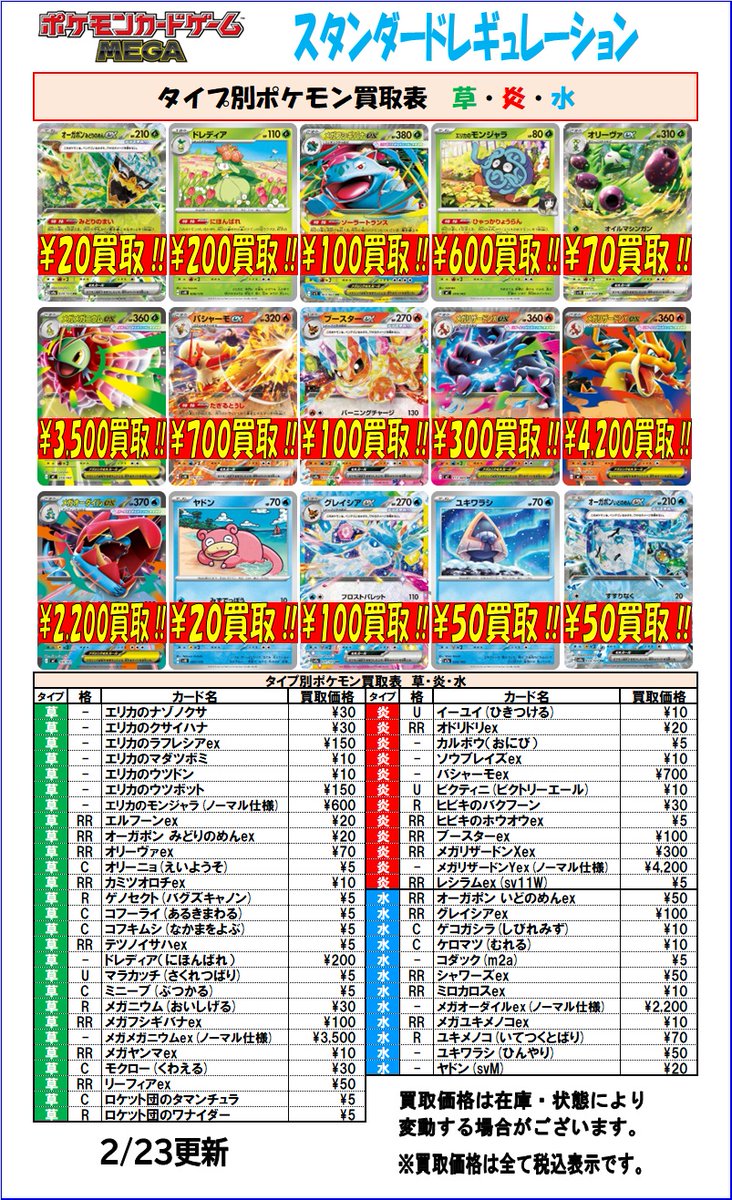 ポケモンカード 買取情報】 タイプ別ポケモンの買取表を更新しました
