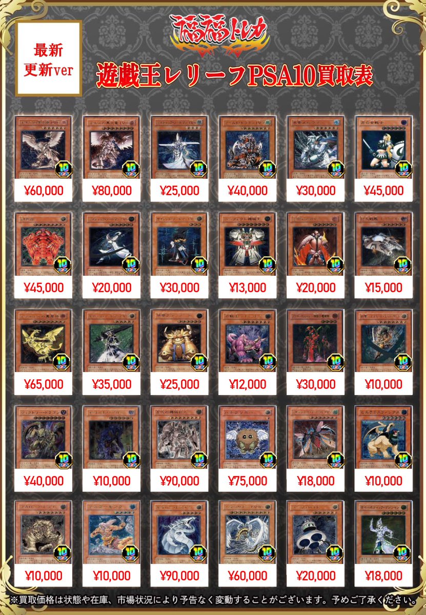 💎#遊戯王 買取情報💎 【アルティメットレア PSA10 買取大募集中
