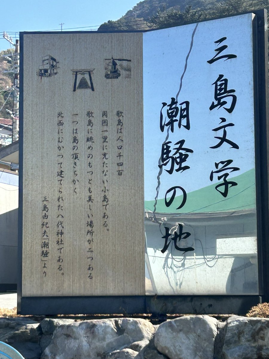 hbsdgm's tweet photo. 土曜日は三重の離島、神島へ行ってきました！非日常感を味わえて良かったです https://t.co/tduFUJ4hd4