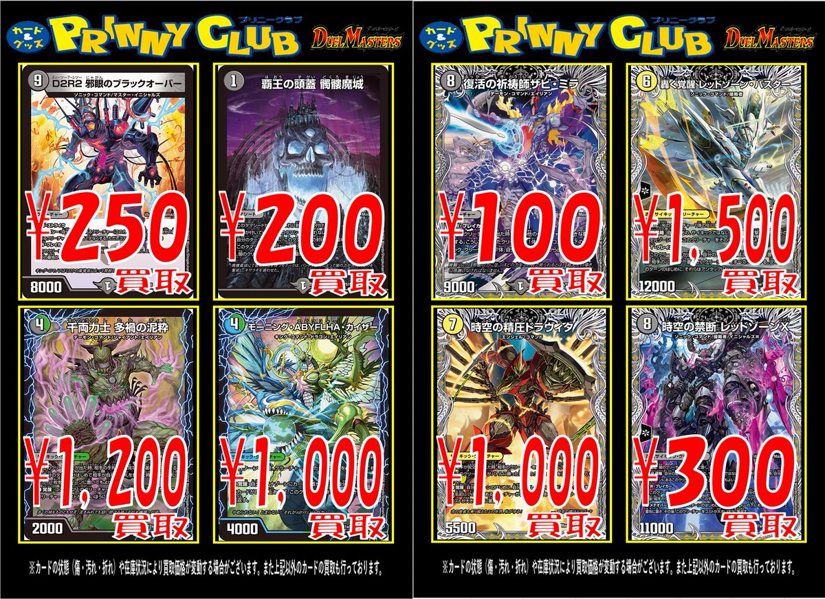 デュエルマスターズ 買取情報】 最新弾買取表更新致しました🦈 「天命