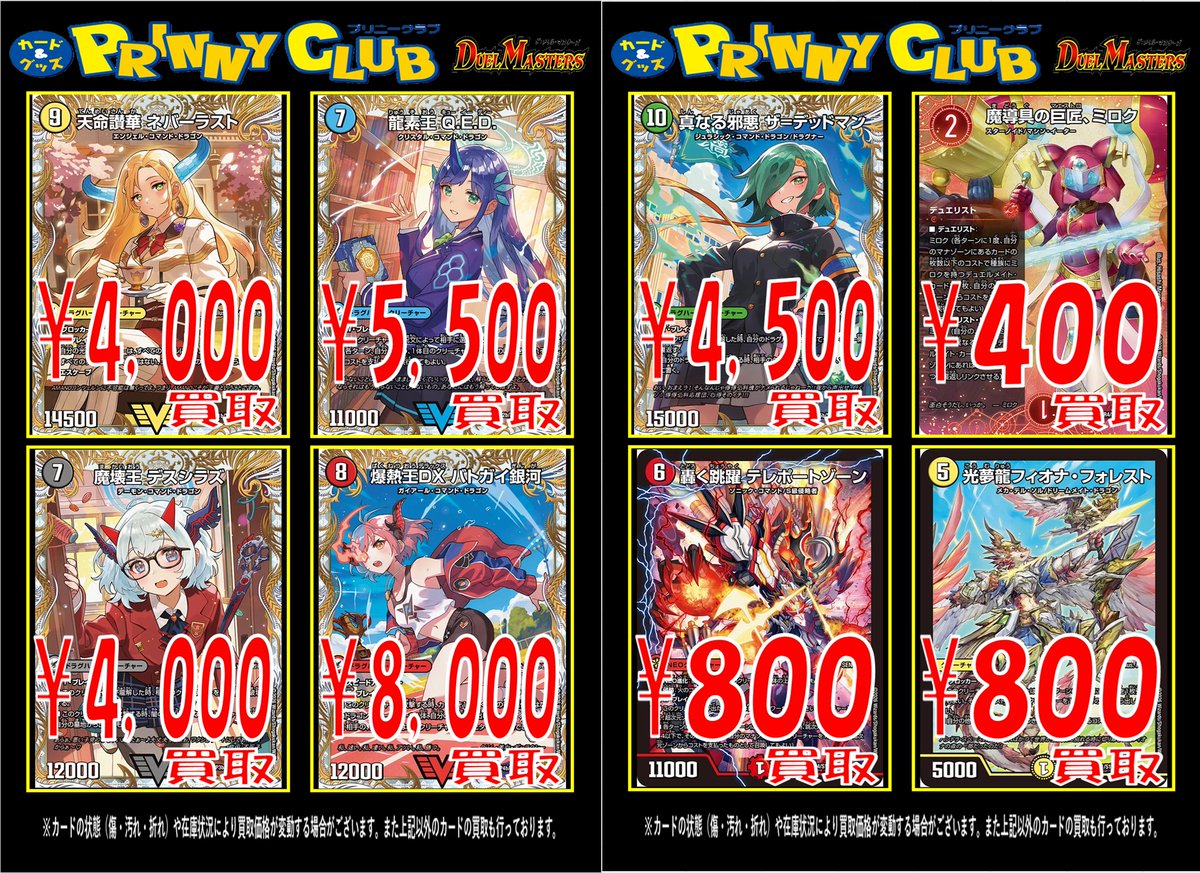 デュエルマスターズ 買取情報】 最新弾買取表更新致しました🦈 「天命