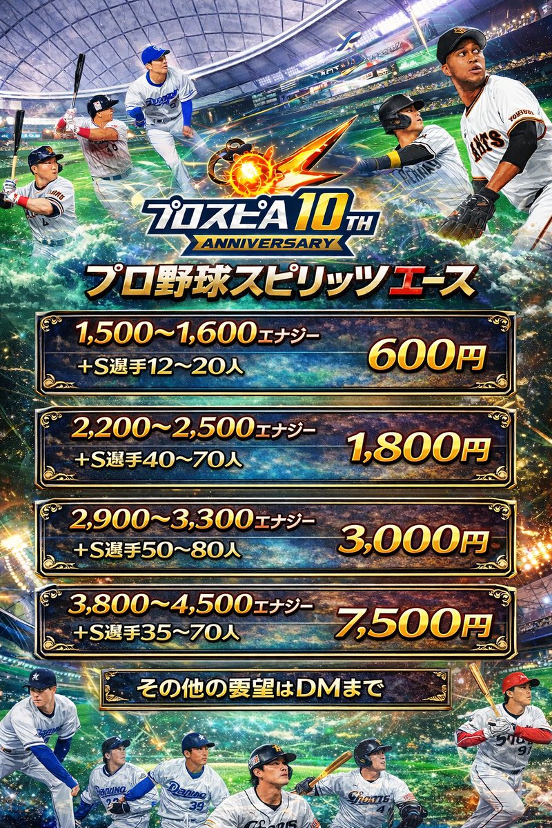 色々な石垢等売ってます🔥     

気になる方dmまで😎
業界最安値🙆
検
FGO|モンスト販売|パズドラ販売|バウンティ|プロセカ|プロスピ販売|グラクロ|ポケポケ|トレクル|学マス|まどドラ|鳴潮販売|シャドバ|ブルアカ|イーフト販売|黒バス|原神|ウマ娘|リセマラ|垢販売|荒野行動|石垢|ファンパレ|   360