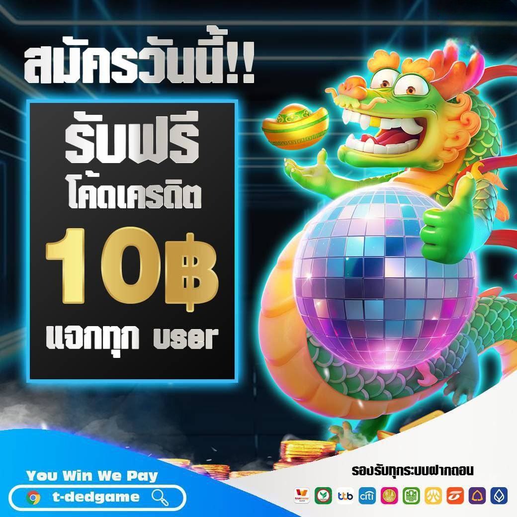 ศูนย์รวม เครดิตฟรี โค้ดฟรี tweet media