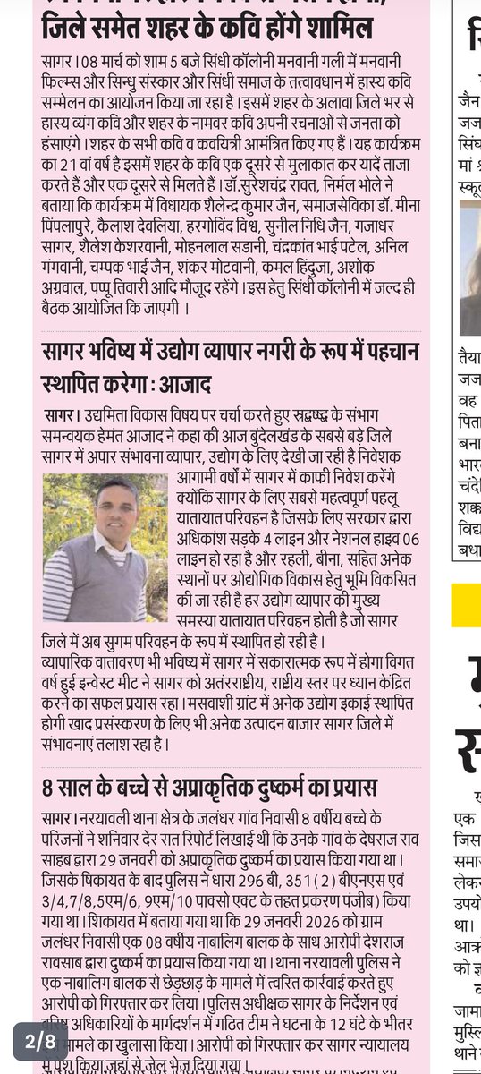 hemantazad4's tweet photo. अगले 10 सालों में सागर जिले की पहचान उद्योग व्यापार नगरी के रूप में होगी बदलते सागर की तस्वीर https://t.co/BEDkdQy03q