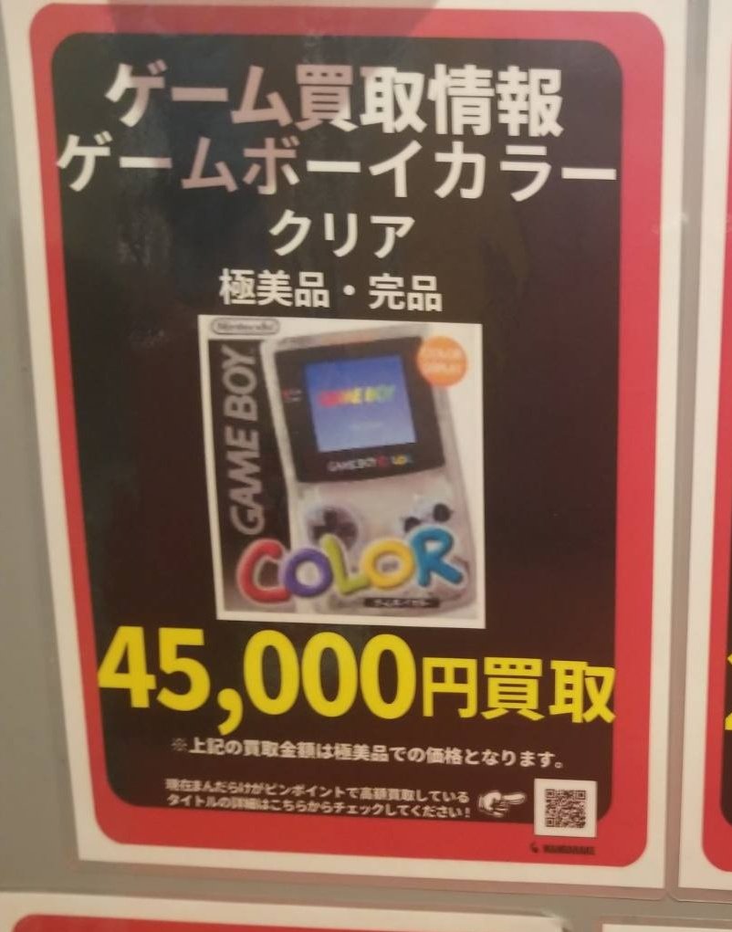 Shirotai_2's tweet image. これ大昔に540円で買ったんですけど、45000円も価値あるか？