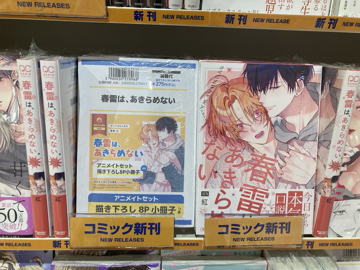 書籍入荷情報】 春雷は、あきらめない アニメイトセットが入荷しました