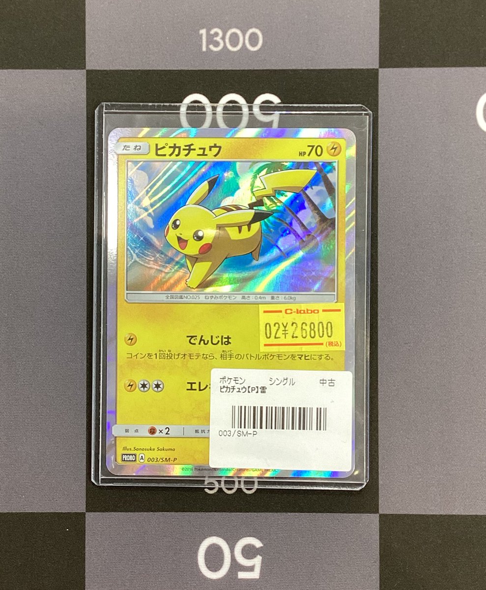 ポケモンカード販売情報】 ピカチュウ 003/SMｰP 価格調整しました