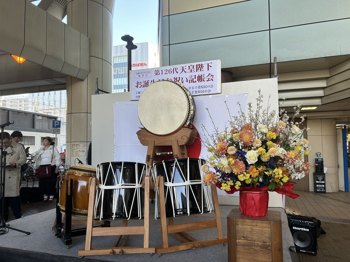 koraagen's tweet photo. 昨年に引き続き今日は『126代天皇陛下お誕生日をお祝いする会』での演奏です。
千葉駅前大変賑わっております。
演奏はこれからです、頑張ります！
#天皇陛下
#お誕生日
#千葉駅 https://t.co/viqHtCAMyE