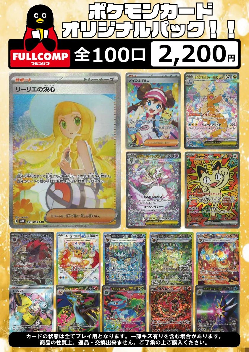 ポケカ オリジナルパック(2200円)作成しました‼️ リーリエの決心SARや