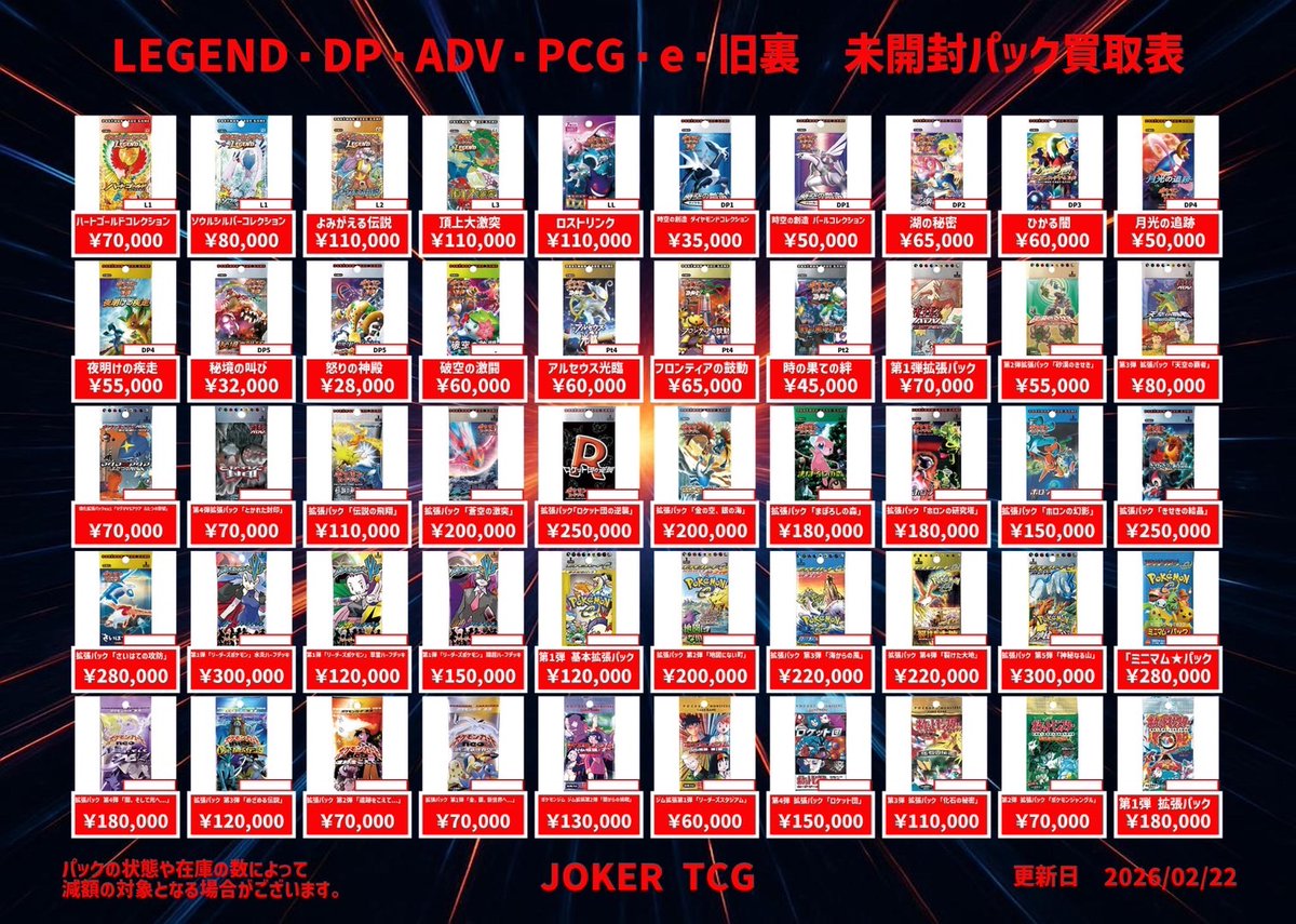 🃏ポケモンカード 未開封パック買取表🃏】 旧裏〜BW.XYまで懐かしの未
