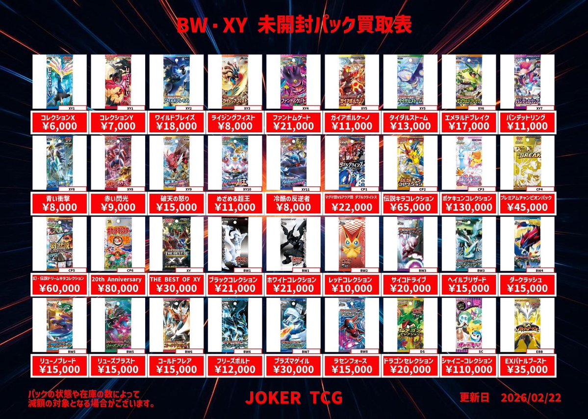 コロコロ 懸賞 未開封 1000組2000名 抽選 ポケカ 🃏ポケモンカード 未開封パック買取表🃏】 旧裏〜BW.XYまで懐かしの未