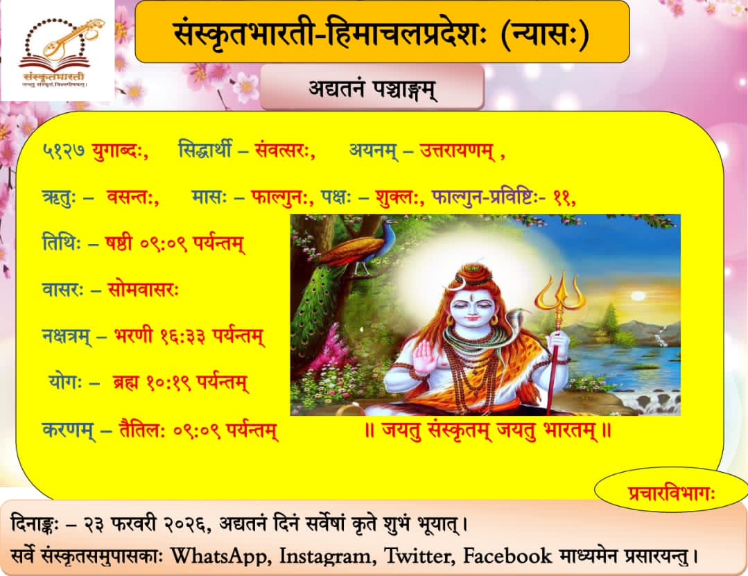 संस्कृतभारती, हिमाचलप्रदेश: (@sbhimachal) on Twitter photo 