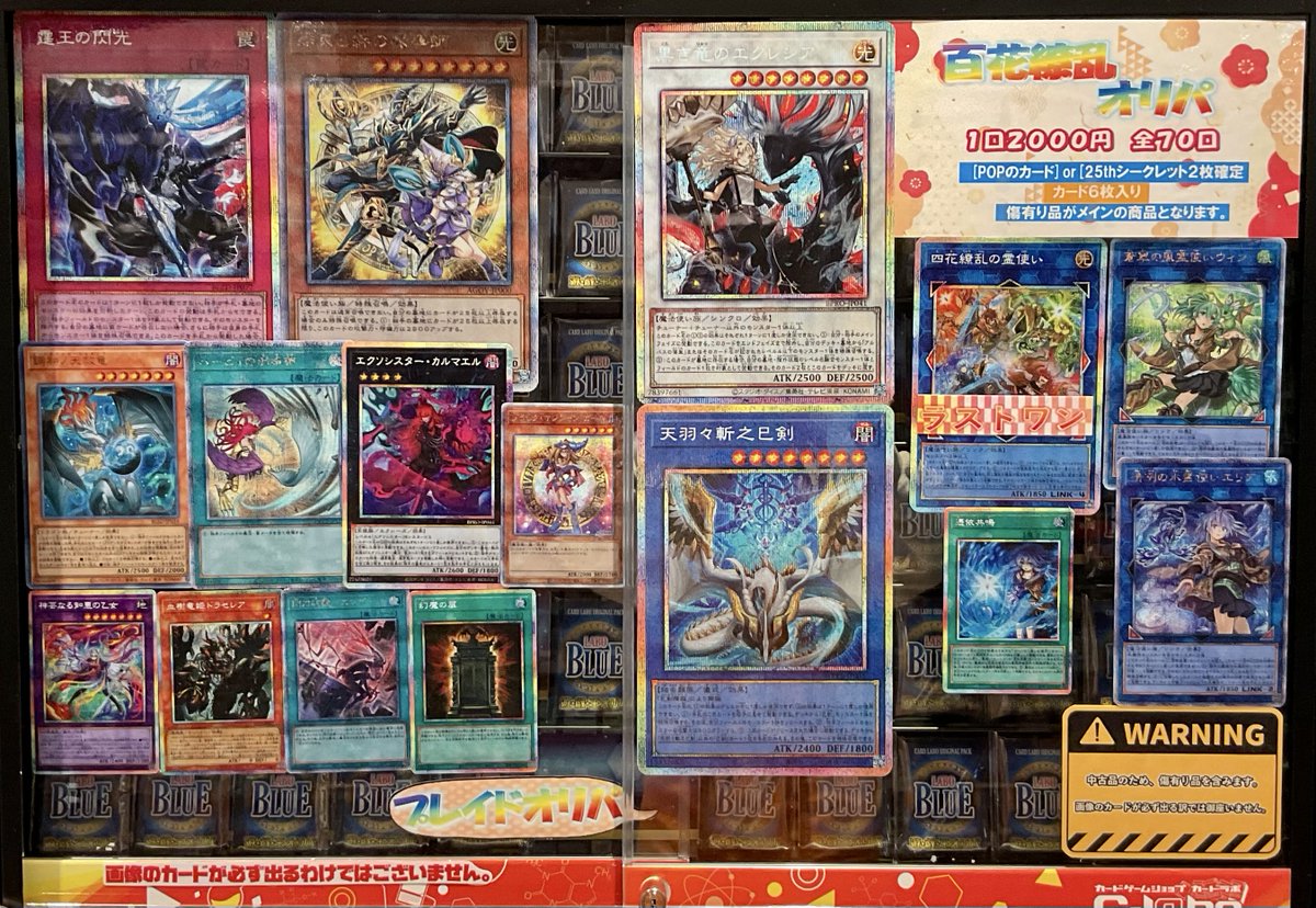 遊戯王 販売情報】 百花繚乱オリパ 1口¥2,000 遊戯王バラエティオリパ