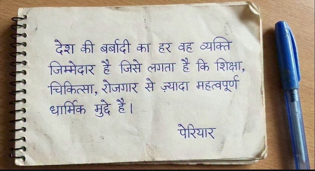 देश की बर्बादी में सब जिम्मेदार हैं।