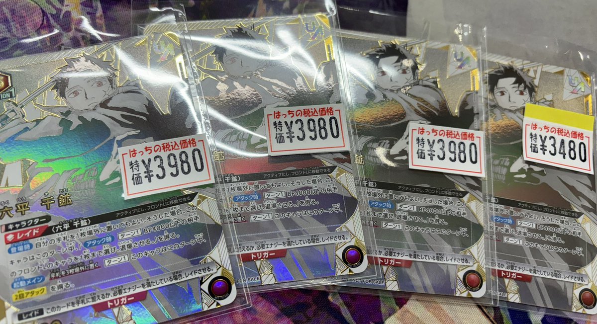 はっちユニアリ 最新入荷情報❣️ 六平 千鉱のユニオンレアを数量特価