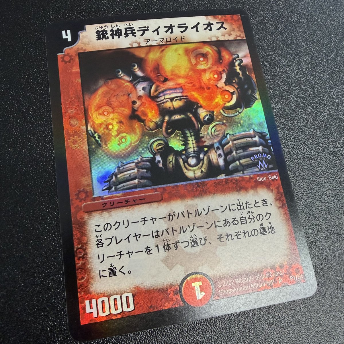 商品情報】 現在の今週入荷コーナー 銃神兵ディオライオス(プロモ)など